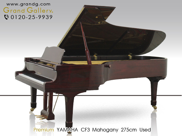 中古ピアノ ヤマハ(YAMAHA CFⅢ) フルコンサートグランド　マホガニー特注仕様モデル