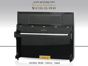 中古ピアノ カワイ(KAWAI BL82) 国産ピアノ全盛期の名器!!カワイ最上位モデル