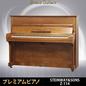 中古ピアノ スタインウェイ＆サンズ(STEINWAY&SONS Z-114) 小型ながら芳醇な音色