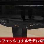 中古ピアノ ヤマハ(YAMAHA C6L) 消音・自動演奏付 プロフェッショナルモデルXP