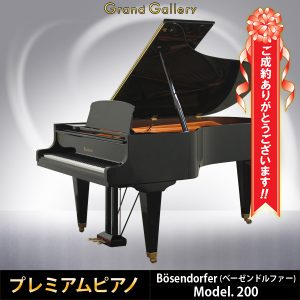 神奈川県鎌倉市N様のお声　BOSENDORFER　200