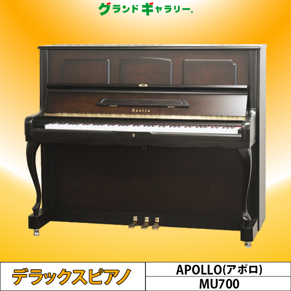 中古ピアノ アポロ(APOLLO MU700) 東洋ピアノ製造「APOLLO」の木目調