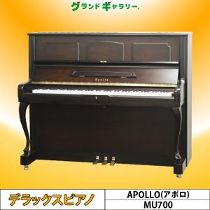 中古ピアノ アポロ(APOLLO MU700) 東洋ピアノ製造「APOLLO」の木目調・猫脚ピアノ