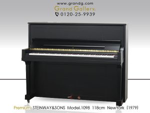 中古ピアノ スタインウェイ＆サンズ(STEINWAY&SONS Model.1098) 希少なニューヨーク・スタインウェイのアップライト