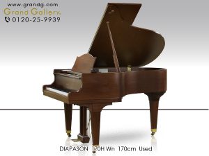 中古ピアノ ディアパソン(DIAPASON 170H) コストパフォーマンスに優れた木目グランドピアノ