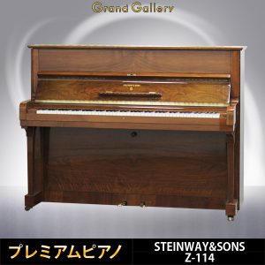 中古ピアノ スタインウェイ＆サンズ(STEINWAY&SONS Z114) スタインウェイZ型　ストレート脚モデル