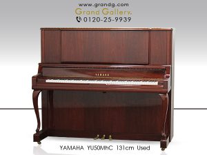 中古ピアノ ヤマハ(YAMAHA YU50MhC) 高年式！ヤマハ木目・猫脚最上級モデル