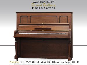 中古ピアノ スタインウェイ＆サンズ(STEINWAY&SONS Model K) 入手困難のスタインウェイ・ヴィンテージ