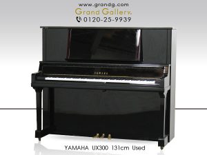 中古ピアノ ヤマハ(YAMAHA UX300) ヤマハ　ハイグレードXシリーズ