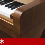 中古ピアノ スタインウェイ＆サンズ(STEINWAY&SONS V-125) プロの演奏者を満足させる、希少の木目調V125