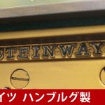 中古ピアノ スタインウェイ＆サンズ(STEINWAY&SONS V-125) プロの演奏者を満足させる、希少の木目調V125