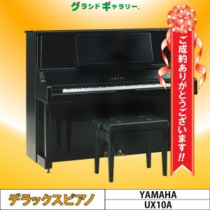 愛知県豊明市K様のお声　YAMAHA　UX10A