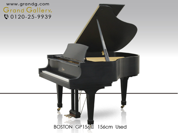グランドピアノ 中古ピアノ ボストン(BOSTON GP156Ⅱ) 希少な艶消し仕上げ！「ボストン