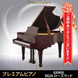 千葉県松戸市U様のお声　KAWAI　RX2Aローズウッド