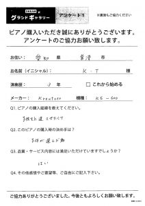 愛知県常滑市T様のお声　KREUTZER　KE600　アンケート