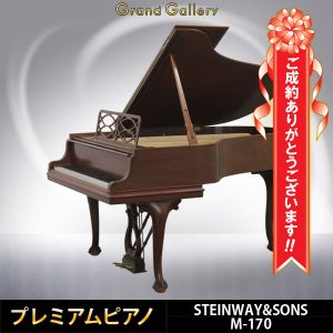 新潟県見附市S様のお声　STEINWAY&SONS　M-170