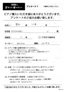 愛知県江南市U様のお声　BOSTON　UP118Ⅱ　アンケート