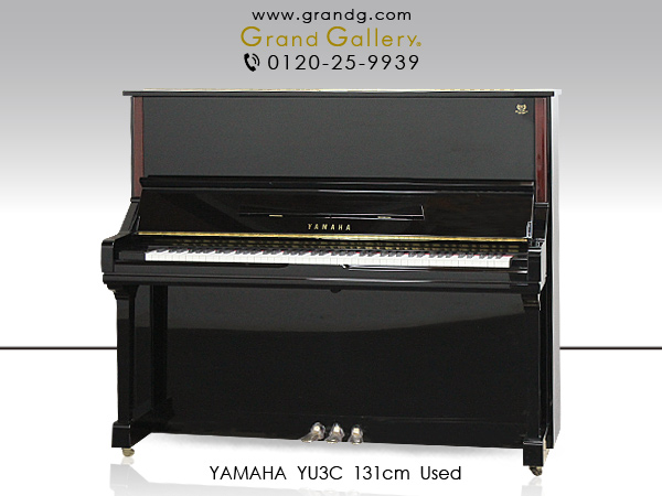 中古ピアノ ヤマハ(YAMAHA YU3C) ヤマハピアノ製造100周年記念特別 