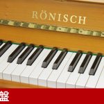 中古ピアノ レーニッシュ(RONISCH 118ki) ピアノの域を超えたまさに芸術作品