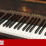 中古ピアノ スタインウェイ＆サンズ(STEINWAY&SONS S155) 圧巻の木目！スタインウェイ　ベビーグランド