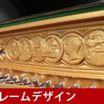 中古ピアノ ザイラー(ED.SEILER 122) 160年以上の時を経て、引き継がれる「ザイラーサウンド」