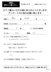 愛知県名古屋市M様のお声　YAMAHA　C3消音機能付　アンケート