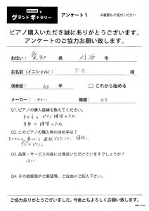 愛知県刈谷市O様のお声　YAMAHA　G3E　アンケート