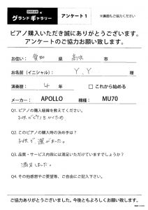 愛知県高浜市Y様のお声　APOLLO　MU70　アンケート