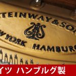 中古ピアノ スタインウェイ＆サンズ(STEINWAY&SONS B-211) 最も理想的なサイズのスタインウェイB型