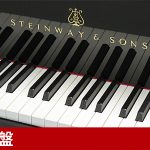 中古ピアノ スタインウェイ＆サンズ(STEINWAY&SONS O-180) 人気の高い｢リビングルームグランドピアノ」