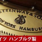 中古ピアノ スタインウェイ＆サンズ(STEINWAY&SONS O-180) 人気の高い｢リビングルームグランドピアノ」