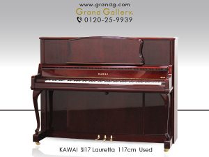 中古ピアノ カワイ(KAWAI Si17 Lauretta　ラウレッタ) 美しく豊かな音と響き、そしてクラシカルな様式美