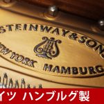 中古ピアノ スタインウェイ＆サンズ(STEINWAY&SONS B211) 人気の高い80年代B型スタインウェイ