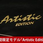 中古ピアノ ヤマハ(YAMAHA C7LA) 期間限定モデル「Artistic Edition」