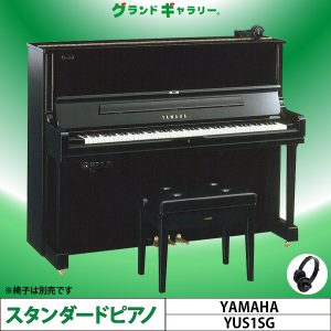 中古ピアノ ヤマハ(YAMAHA YUS1SG) 高年式！純正消音機能付ピアノ
