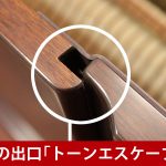 中古ピアノ ヤマハ(YAMAHA YU10WnB) 希少な木目、消音・自動演奏機能付ピアノ