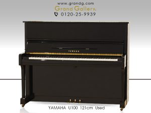 中古ピアノ ヤマハ(YAMAHA U100) ヤマハの定番♪「Uシリーズ」のスタンダードモデル