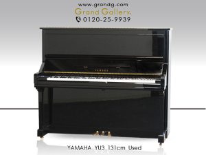 中古ピアノ ヤマハ(YAMAHA YU3) ヤマハの定番アップライト♪「YUシリーズ」の中級グレード