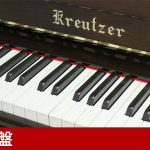 中古ピアノ クロイツェル(KREUTZER KE504) ドイツの伝統を受け継いだ国産ハンドメイド系ピアノ