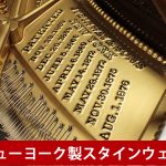 中古ピアノ スタインウェイ＆サンズ(STEINWAY&SONS ) “ピアノ界の至宝”1877年製ヴィンテージ・スタインウェイ