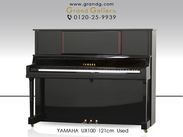 中古ピアノ ヤマハ(YAMAHA UX100) Xシリーズの最終モデル！ヤマハ小型上位グレード