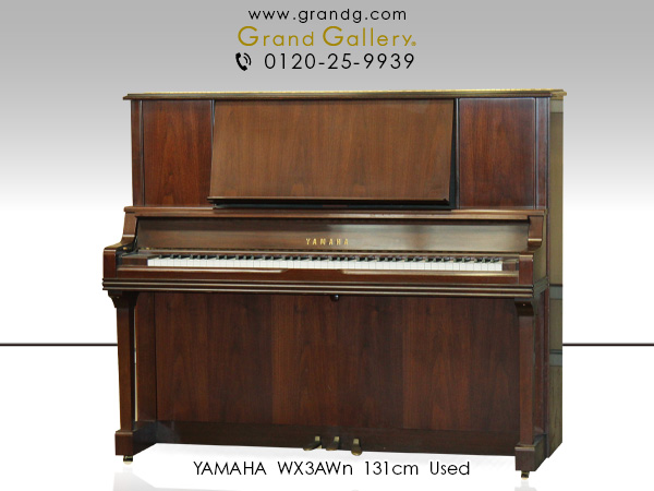 中古ピアノ ヤマハ(YAMAHA WX3AWn) 重厚な響き！ヤマハの技術の結晶！