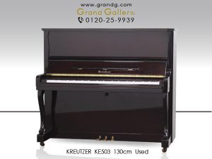 中古ピアノ クロイツェル(KREUTZER KE503) 国産ハンドメイド系メーカー製造ピアノ