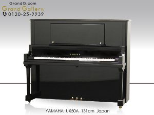 中古ピアノ ヤマハ(YAMAHA UX50A) ヤマハアップライトの名器！「UXシリーズ」の最上位モデル