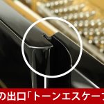 中古ピアノ ヤマハ(YAMAHA YUX) X支柱搭載！大型・上位モデル