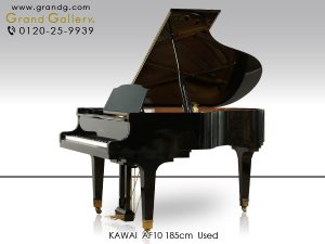 中古ピアノ カワイ(KAWAI AF10) グランドピアノの理想を追求した記念モデル