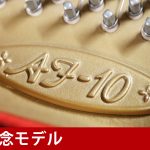 中古ピアノ カワイ(KAWAI AF10) グランドピアノの理想を追求した記念モデル
