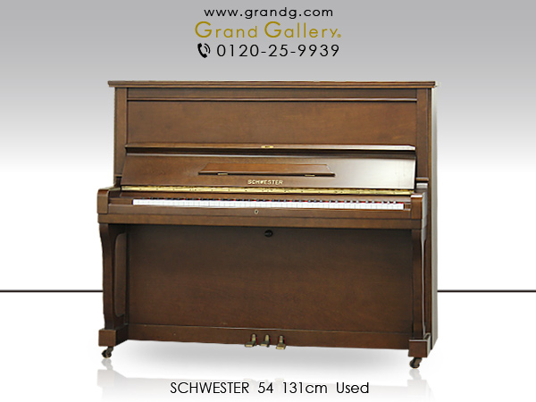 シュベスター ｜ 世界最大級のピアノ販売モール グランドギャラリー 
