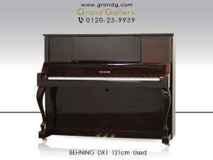 中古ピアノ ベーニング(BEHNING DX1) お手頃価格のインテリアピアノ