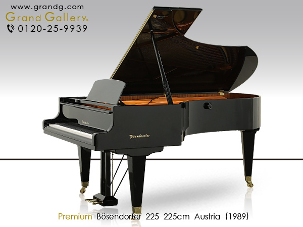 中古ピアノ ベーゼンドルファー(BOSENDORFER Model225) 92鍵盤搭載　セミコンサートグランド